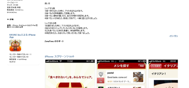 以前、世の男性に恐怖を与えたカレログというiPhoneアプリについて記事にしたが、今度は一歩間違えばちょっと洒落では済まされないようなアプリが登場した。 その名も「Zang Pang」。こう書くとピンと来た方もいるだろう...